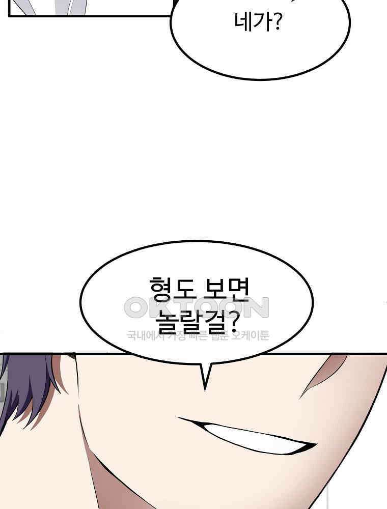 베테랑 조연의 업무일지 8화 3