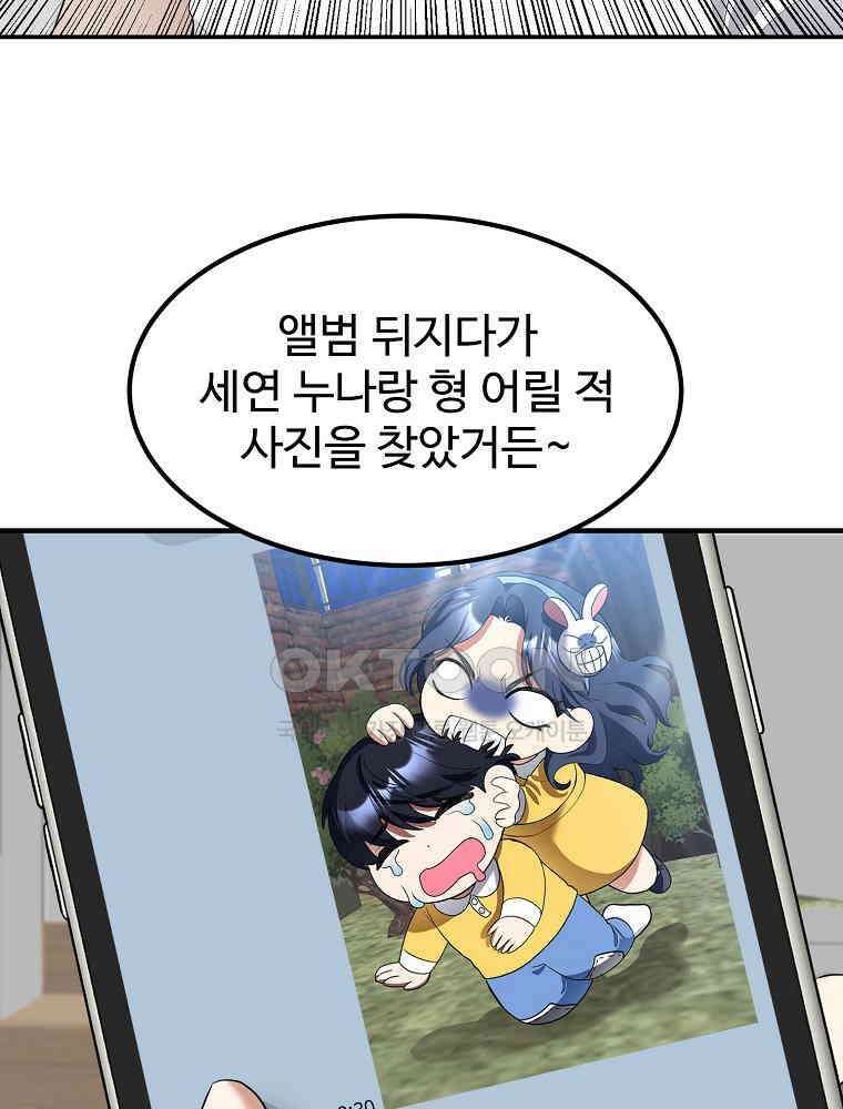 베테랑 조연의 업무일지 8화 6