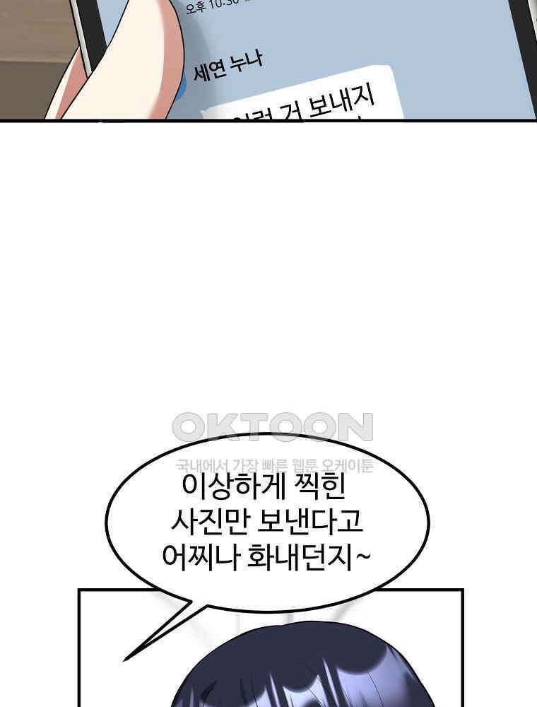 베테랑 조연의 업무일지 8화 7
