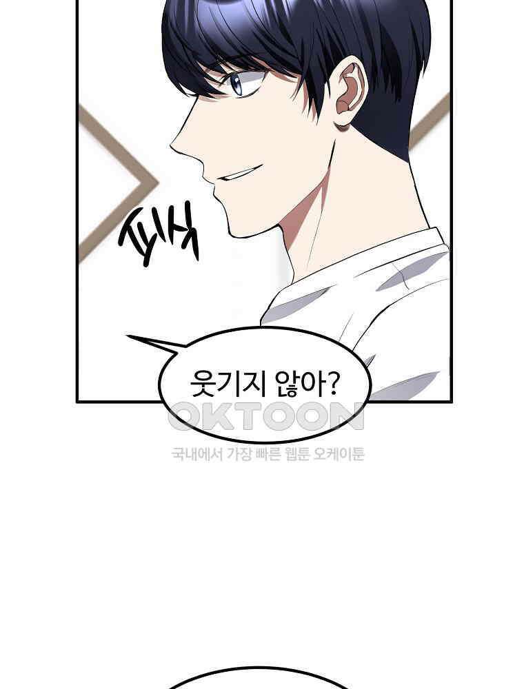 베테랑 조연의 업무일지 8화 8