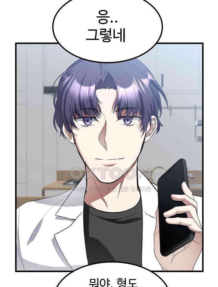 베테랑 조연의 업무일지 8화 9