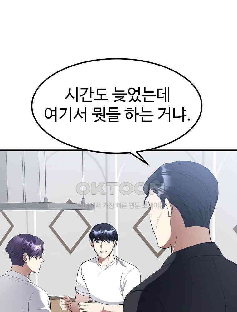 베테랑 조연의 업무일지 8화 11