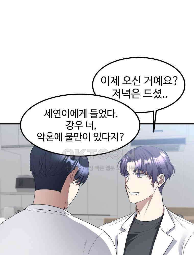 베테랑 조연의 업무일지 8화 14