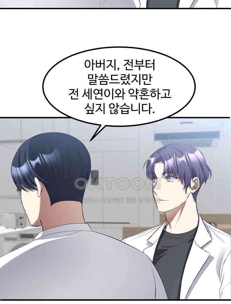 베테랑 조연의 업무일지 8화 15