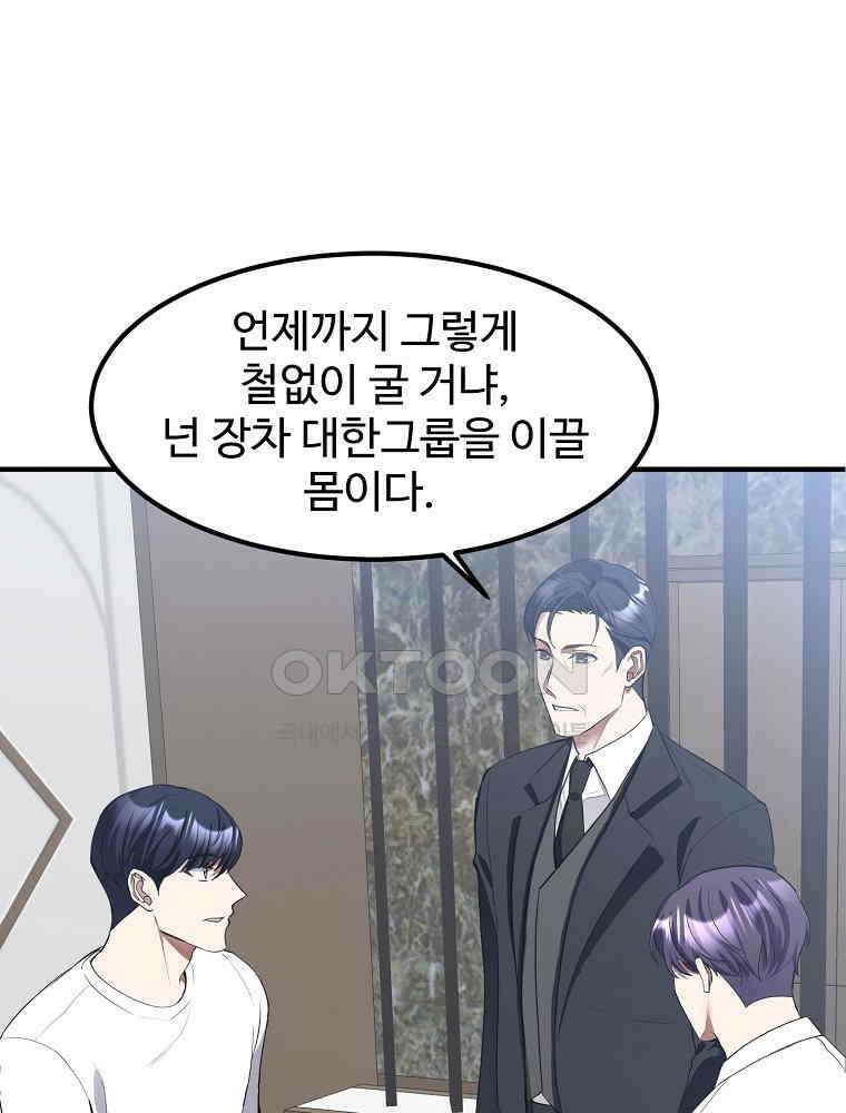 베테랑 조연의 업무일지 8화 16