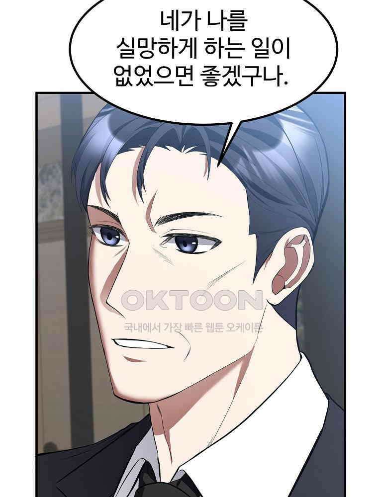 베테랑 조연의 업무일지 8화 18