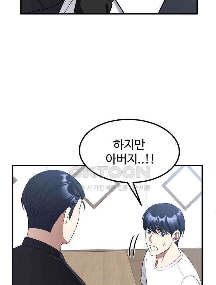 베테랑 조연의 업무일지 8화 19