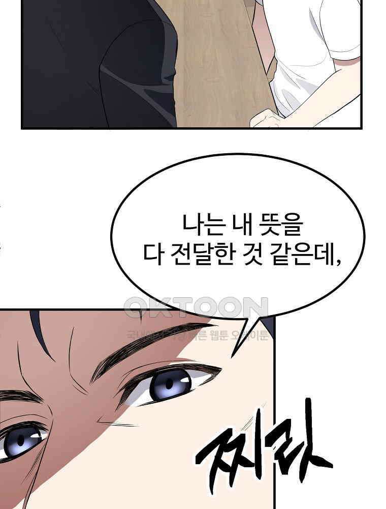 베테랑 조연의 업무일지 8화 20