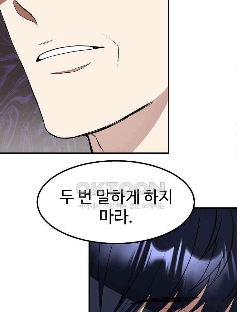 베테랑 조연의 업무일지 8화 21