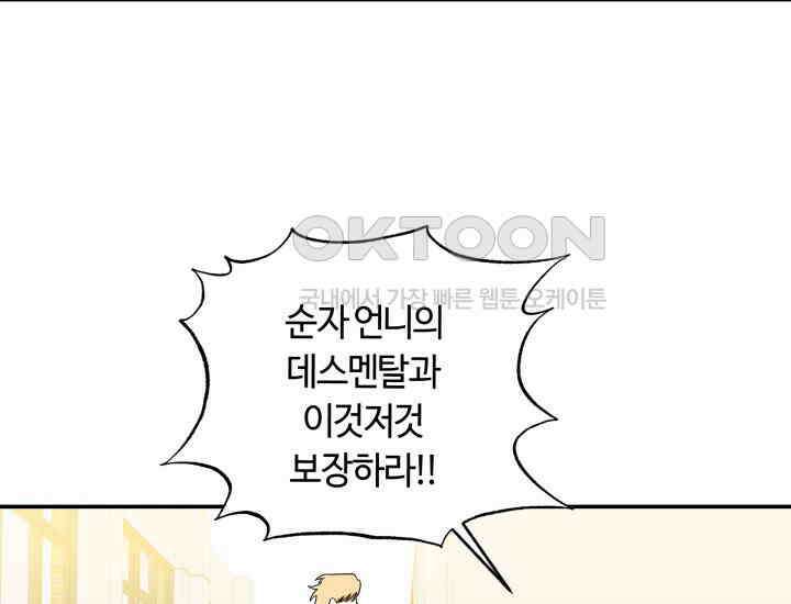 데스멘탈 21화 12