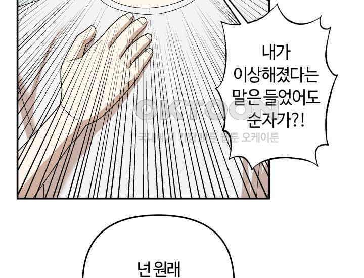 데스멘탈 21화 19
