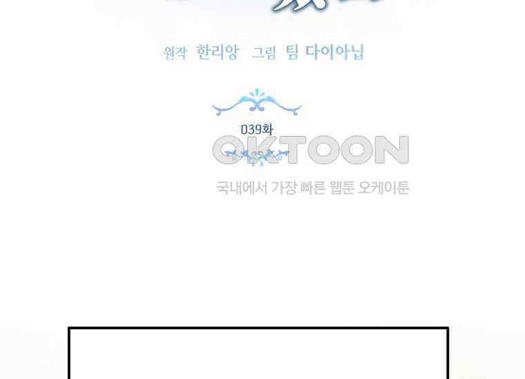 남주를 죽여보겠습니다 39화 2