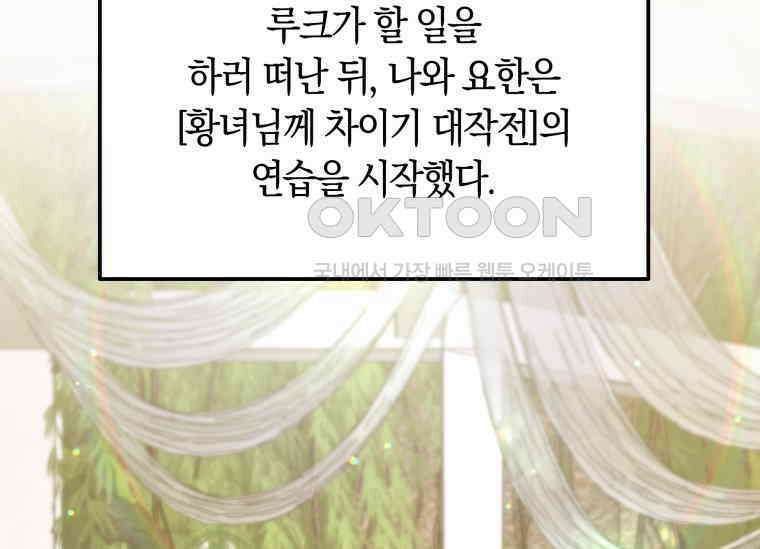 남주를 죽여보겠습니다 39화 3