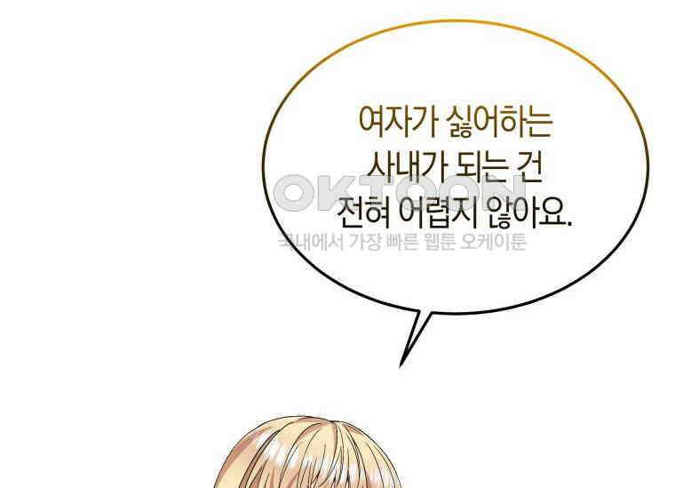 남주를 죽여보겠습니다 39화 6