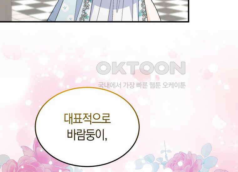 남주를 죽여보겠습니다 39화 8