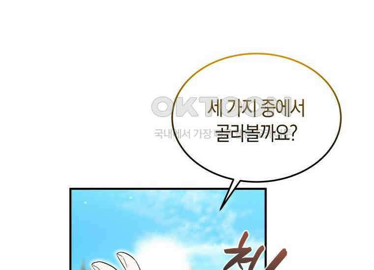 남주를 죽여보겠습니다 39화 16