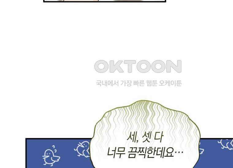 남주를 죽여보겠습니다 39화 18