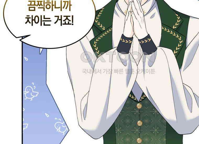 남주를 죽여보겠습니다 39화 20