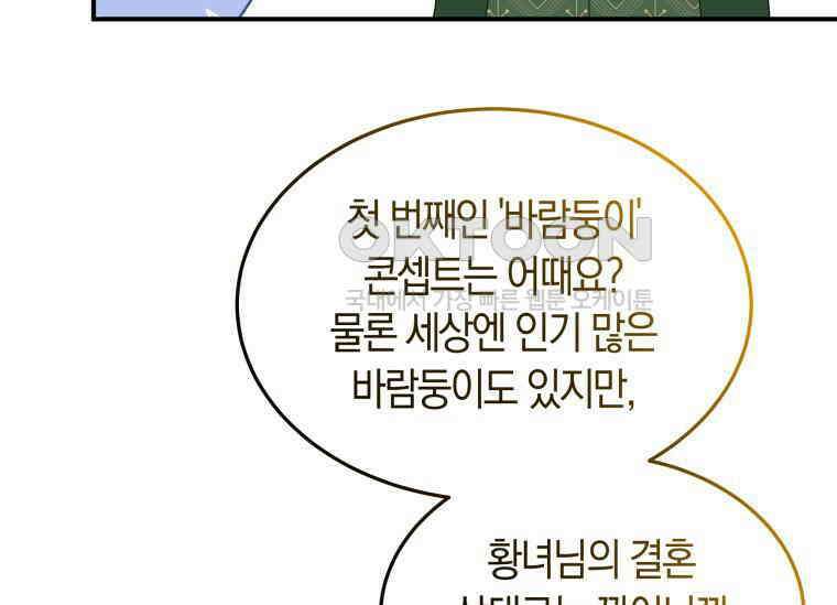 남주를 죽여보겠습니다 39화 21