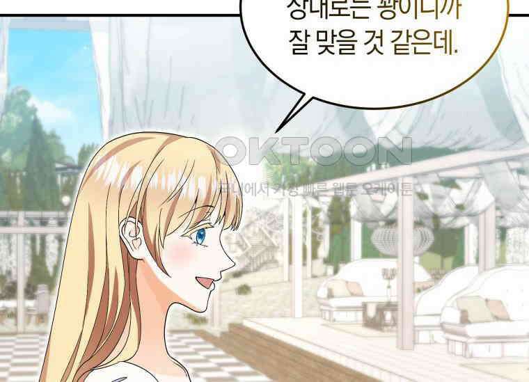 남주를 죽여보겠습니다 39화 22