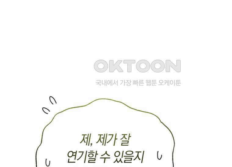 남주를 죽여보겠습니다 39화 24
