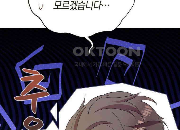 남주를 죽여보겠습니다 39화 25