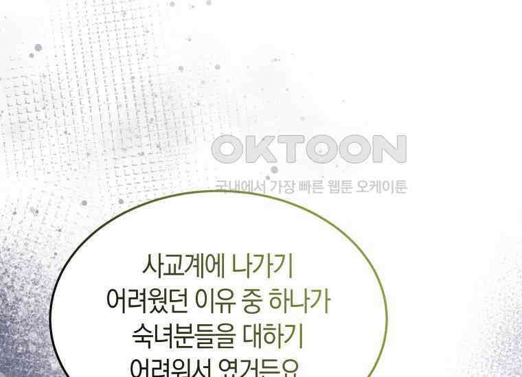남주를 죽여보겠습니다 39화 28