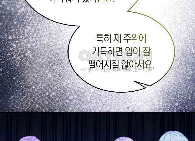 남주를 죽여보겠습니다 39화 29