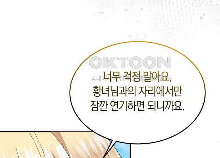 남주를 죽여보겠습니다 39화 32