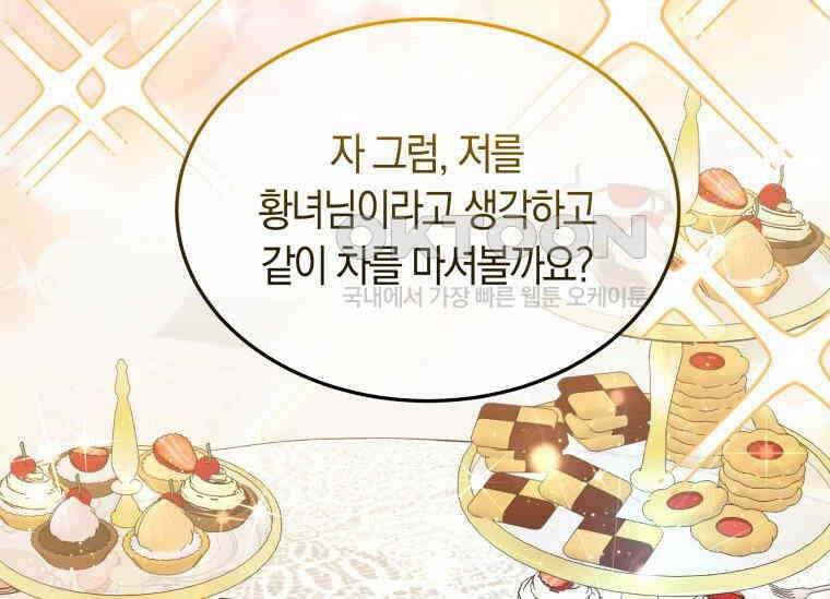 남주를 죽여보겠습니다 39화 35