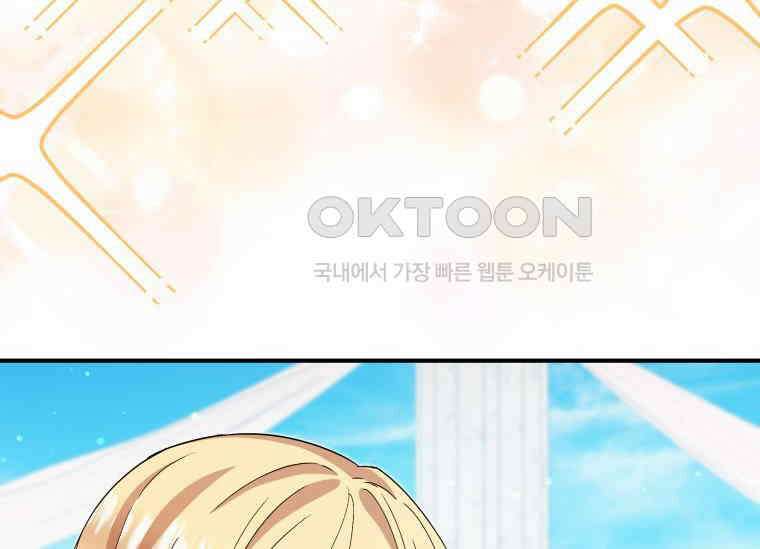 남주를 죽여보겠습니다 39화 37
