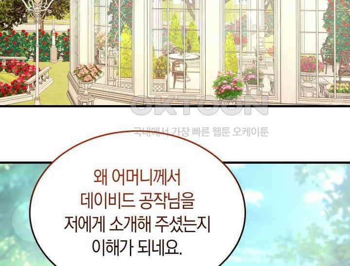 남주를 죽여보겠습니다 46화 2