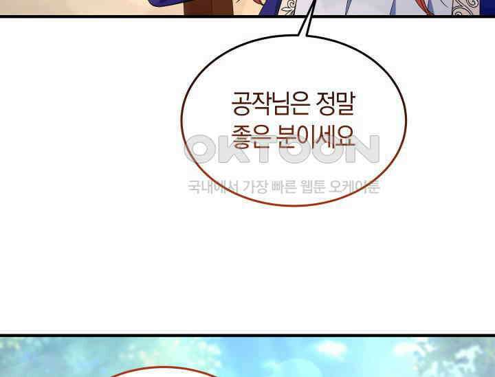 남주를 죽여보겠습니다 46화 5