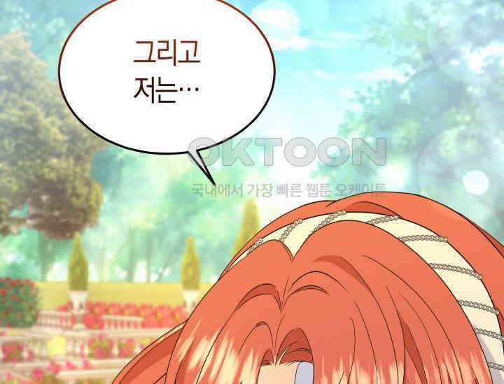 남주를 죽여보겠습니다 46화 6