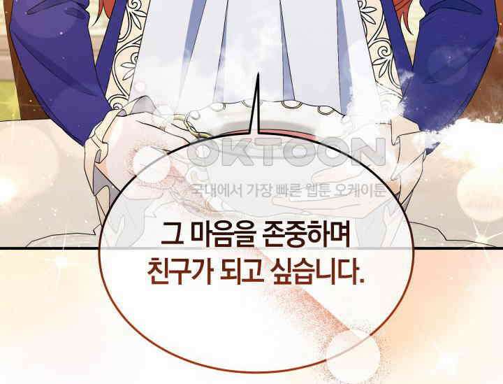 남주를 죽여보겠습니다 46화 12