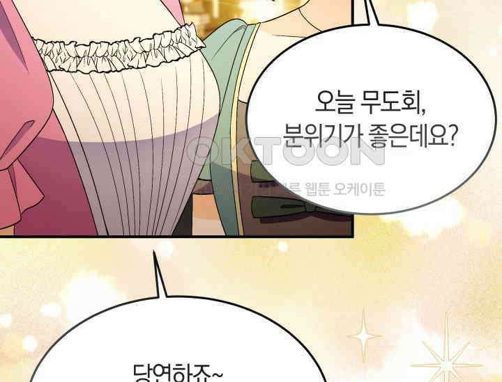 남주를 죽여보겠습니다 46화 17
