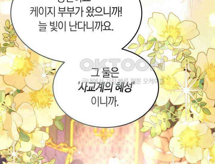 남주를 죽여보겠습니다 46화 18