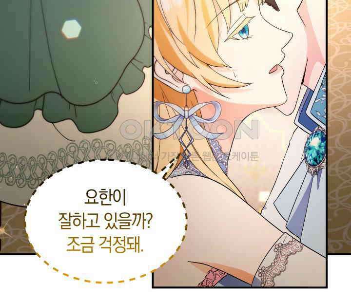 남주를 죽여보겠습니다 46화 21