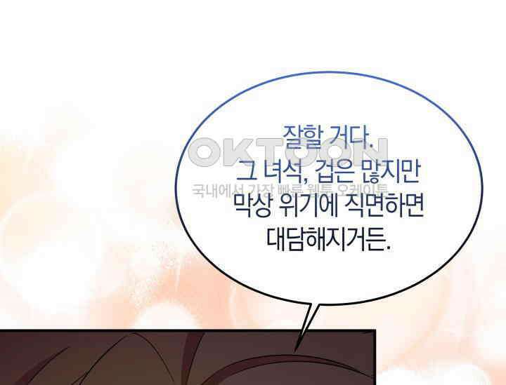 남주를 죽여보겠습니다 46화 22