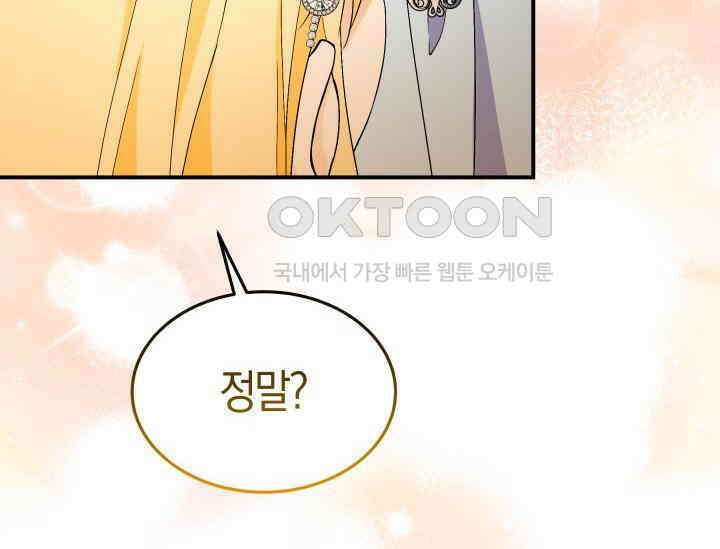 남주를 죽여보겠습니다 46화 25