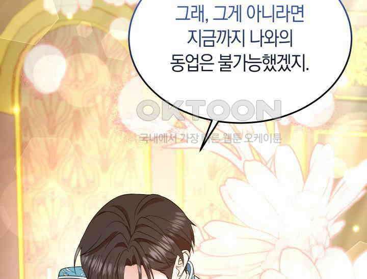 남주를 죽여보겠습니다 46화 28