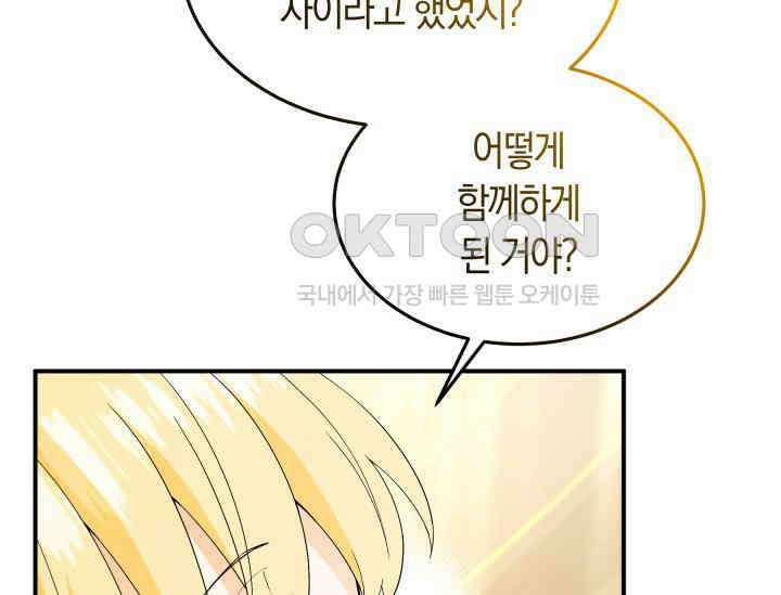 남주를 죽여보겠습니다 46화 34