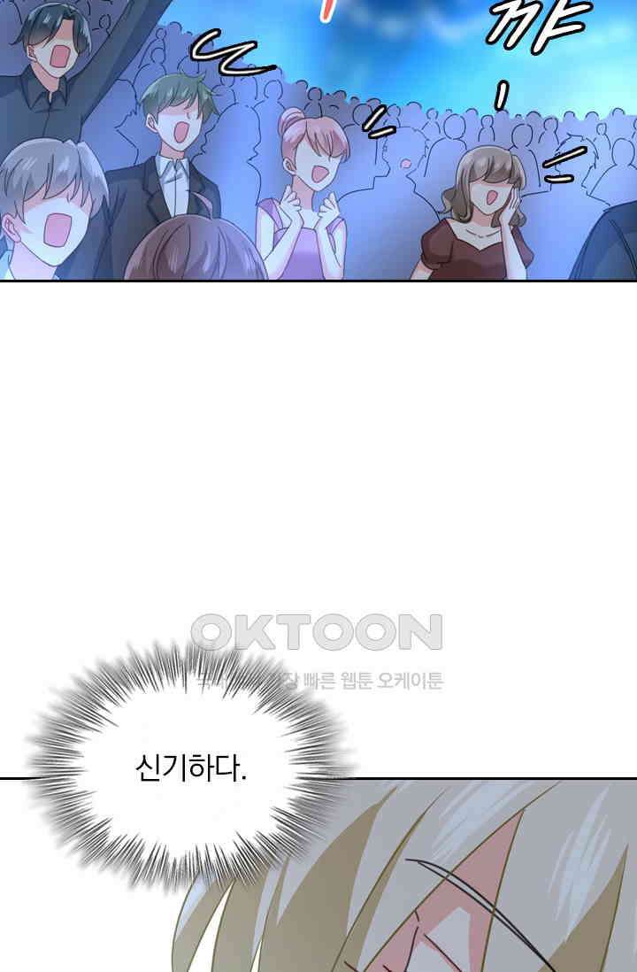 수상한 회장님의 비밀 318화 4
