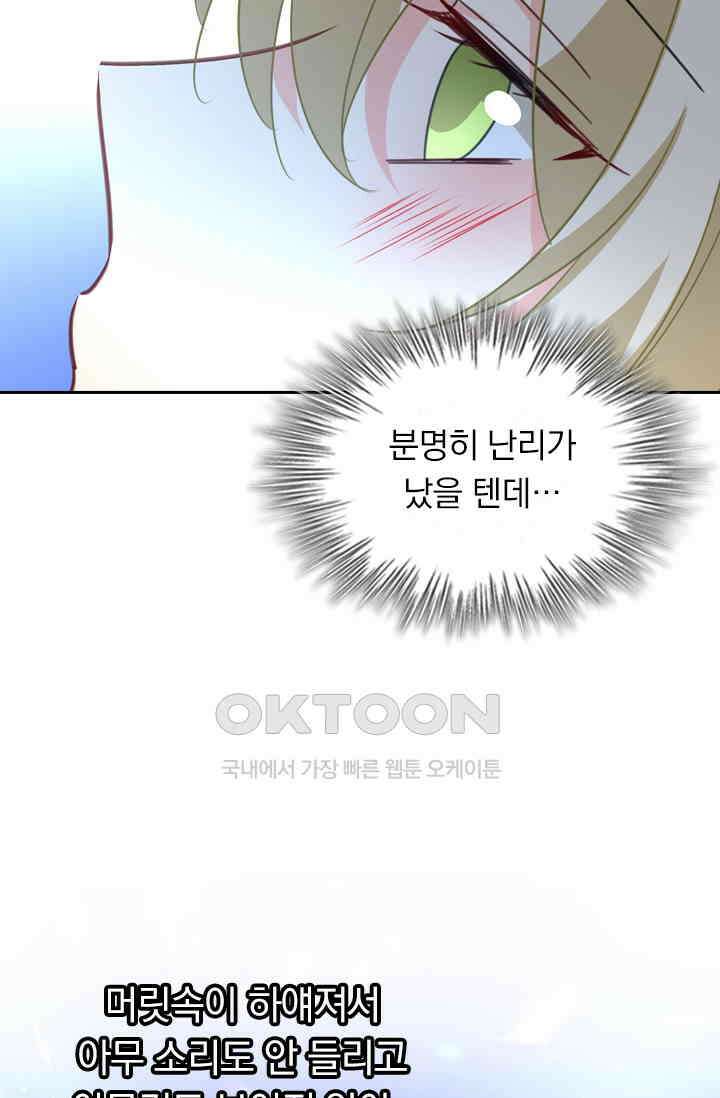 수상한 회장님의 비밀 318화 5
