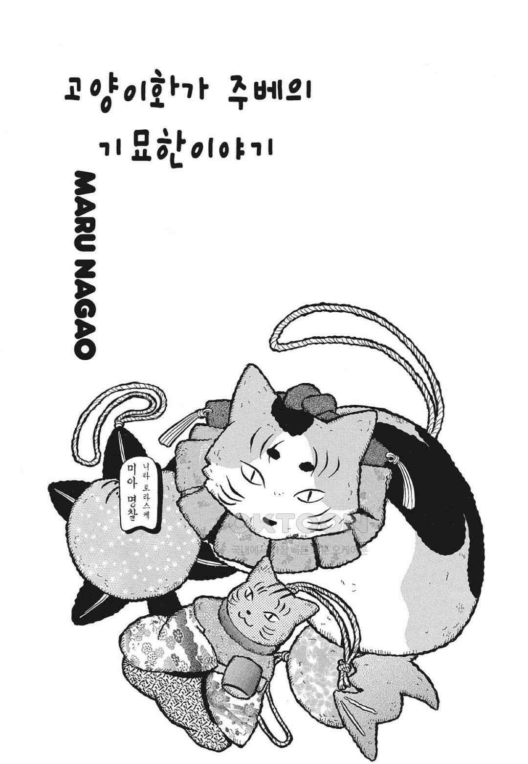 고양이화가 주베의 기묘한 이야기 140화 2