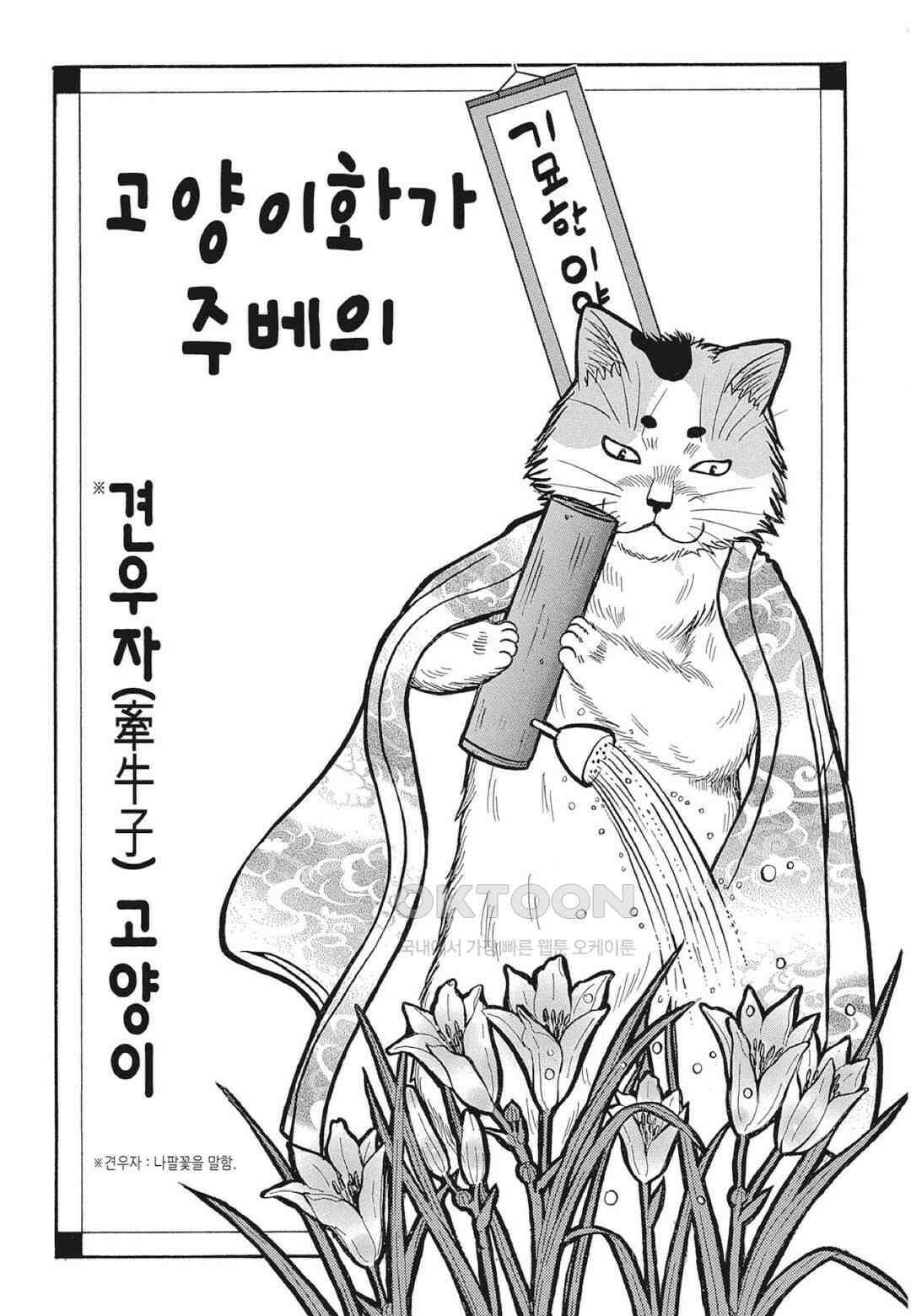 고양이화가 주베의 기묘한 이야기 140화 4