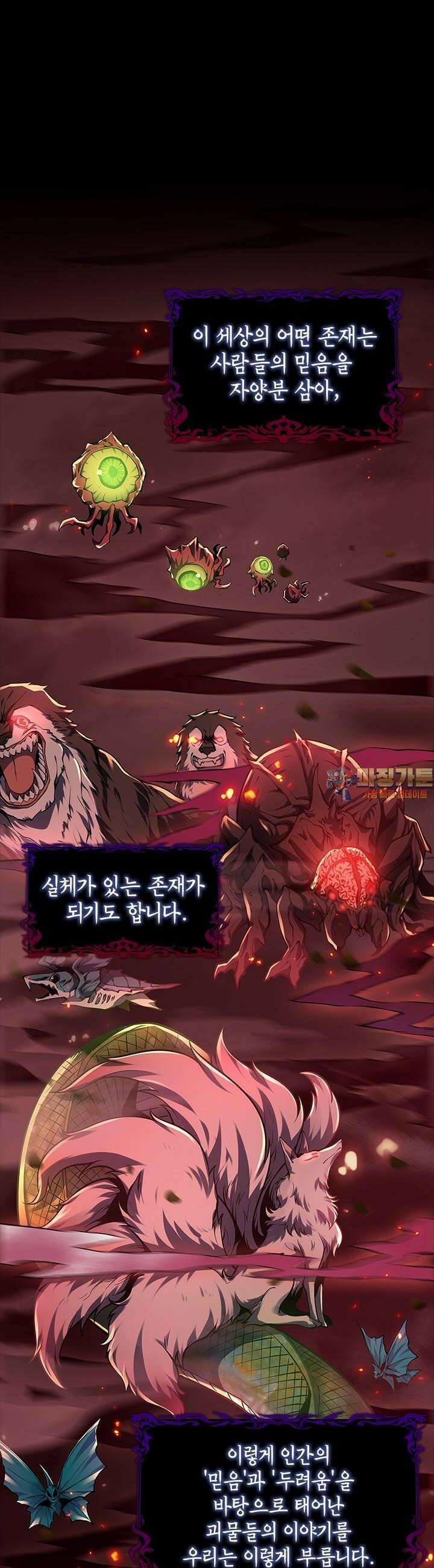 괴담 세계의 마녀로 사는 법 1화 1