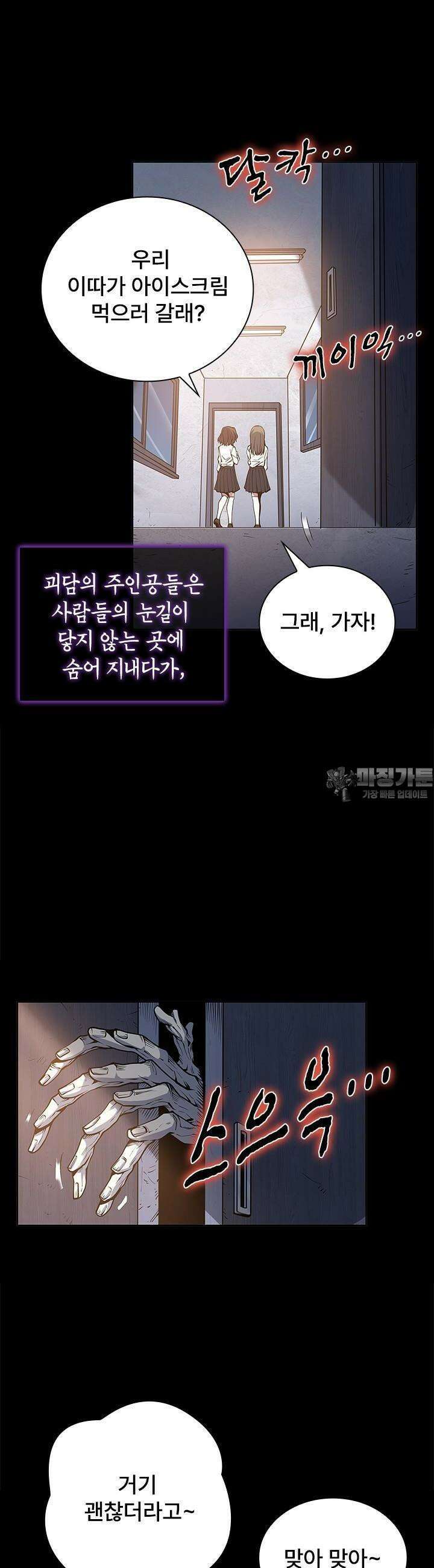 괴담 세계의 마녀로 사는 법 1화 3