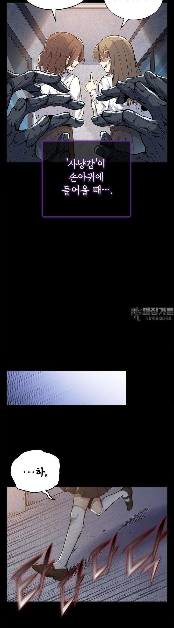 괴담 세계의 마녀로 사는 법 1화 4