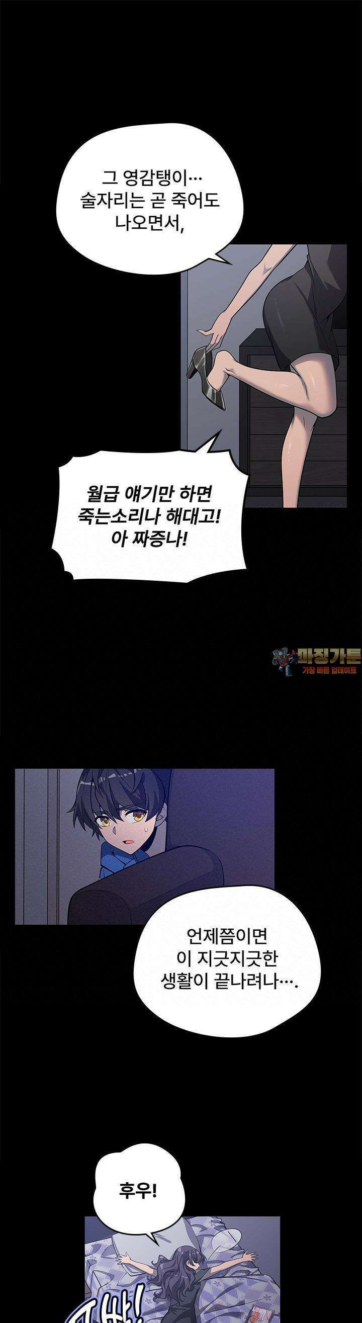 괴담 세계의 마녀로 사는 법 5화 1